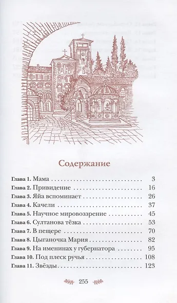 Маленькие паломники - фото 2