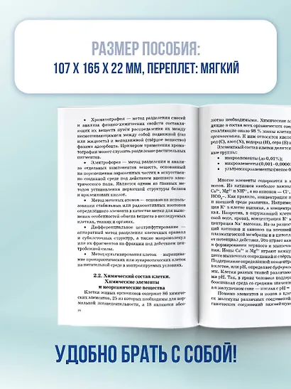 ЕГЭ. Биология. Новый полный справочник для подготовки к ЕГЭ - фото 6