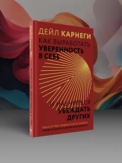 Как выработать уверенность в себе и научиться убеждать других - фото 4