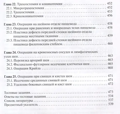 Оперативная челюстно-лицевая хирургия и стоматология. Учебное пособие - фото 6