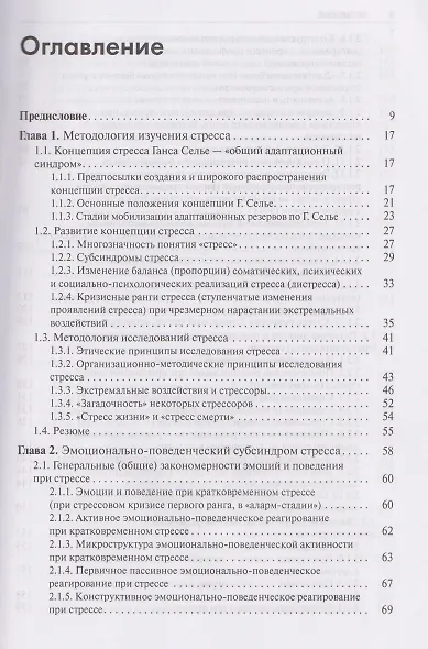 Стресс. Эмоции и соматика - фото 15