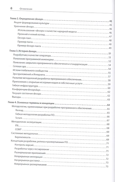 Философия DevOps. Искусство управления IT - фото 3