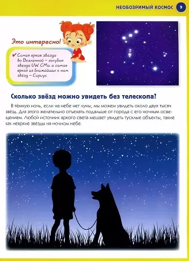 Детская иллюстрированная энциклопедия в вопросах и ответах - фото 3