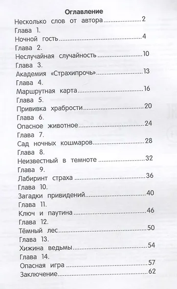 Академия "Страхипрочь" - фото 6