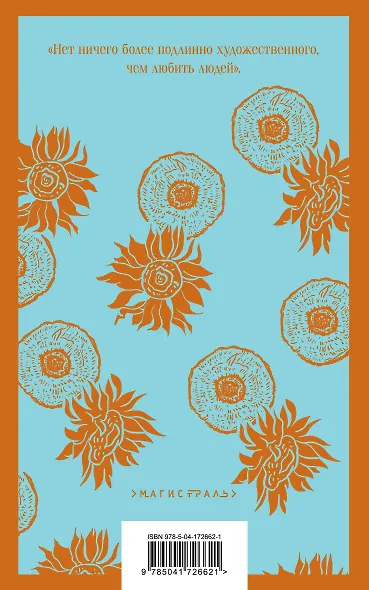 Письма к брату Тео - фото 2