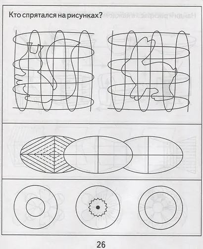 Тетрадь с заданиями для развития детей. Упражнения на развитие внимания, памяти, мышления. Часть 2 - фото 4