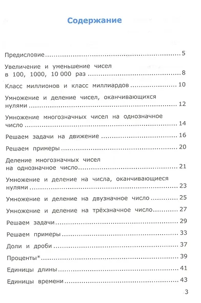 Самостоятельные работы по математике. 4 класс. в 2 ч. Ч. 2: к учебнику М.И. Моро и др. ФГОС. 8-е изд., перераб. и доп. - фото 2