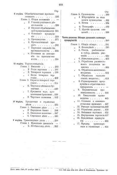 Коммерческая энциклопедия. Настольная справочная книга по всем отраслям коммерческих знаний. В четырех томах (комплект из 4 книг) - фото 11