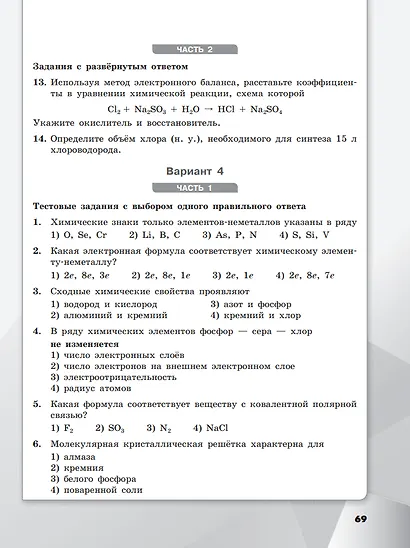 Химия. 9 класс. Базовый уровень. Проверочные и контрольные работы. Учебное пособие - фото 4