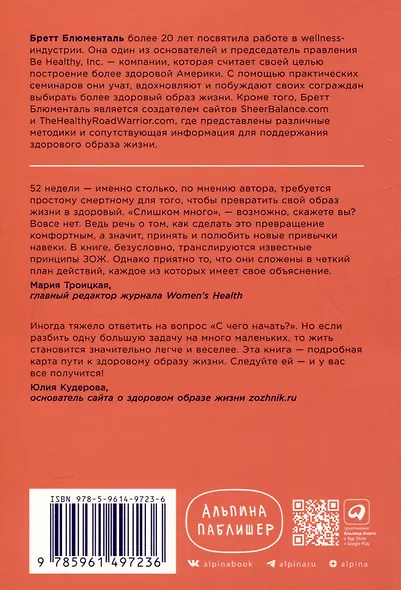 Год, прожитый правильно: 52 шага к здоровому образу жизни - фото 2