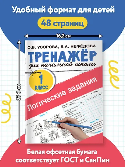 Логические задания. 1 класс - фото 6