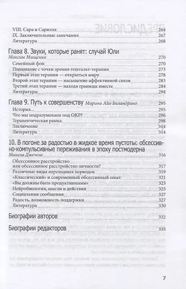 Обссесивно-компульсивный опыт в свете гештальт-подхода - фото 4