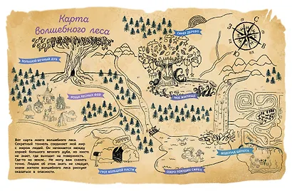 Секреты единорога. Сказочные истории для любознательных - фото 3