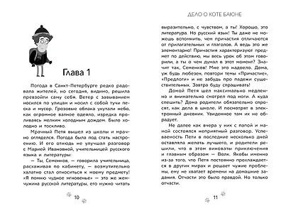 Приключения Пети и Волка. Дело о коте Баюне - фото 12