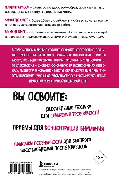 Стоп паника. Метод осознанного спокойствия для снижения тревожности и повышения эффективности - фото 2