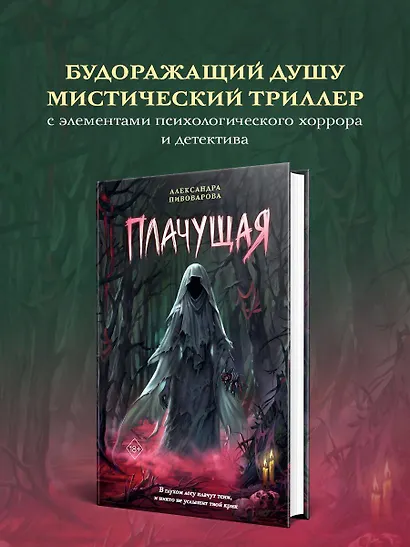 Плачущая - фото 6