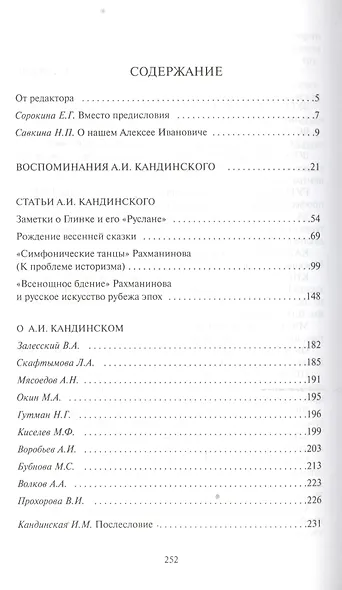 Алексей Иванович Кандинский: Воспоминания. Статьи. Материалы - фото 5