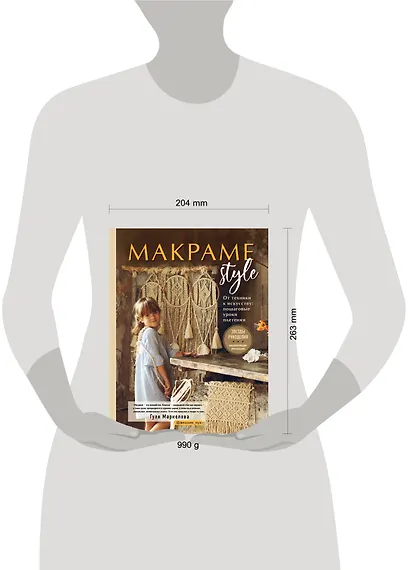 МАКРАМЕ Style. От техники к искусству: пошаговые уроки плетения - фото 4