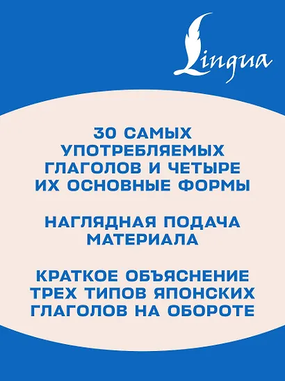 Японские глаголы. Правила спряжения - фото 5