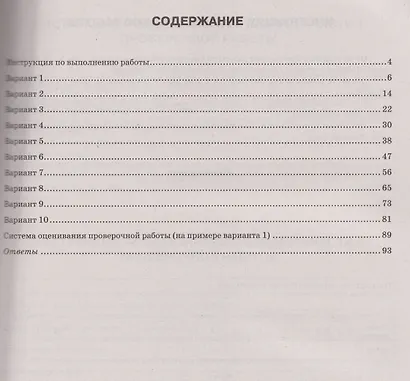 ВПР. Биология. 8 класс. Типовые задания. 10 вариантов - фото 3