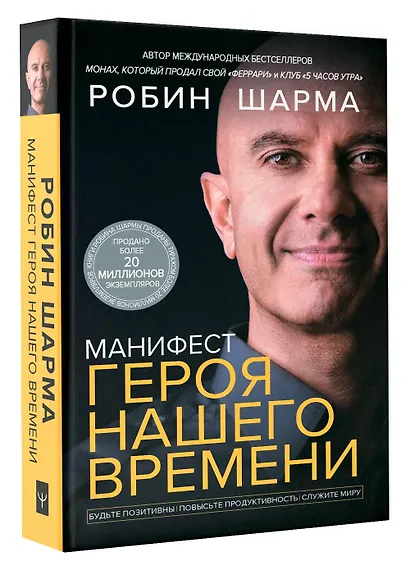 Манифест героя нашего времени - фото 3