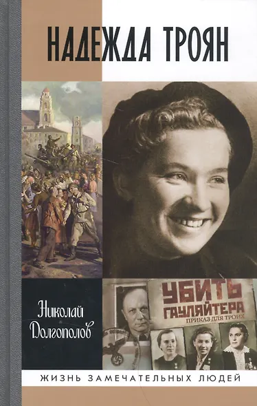 Надежда Троян - фото 1