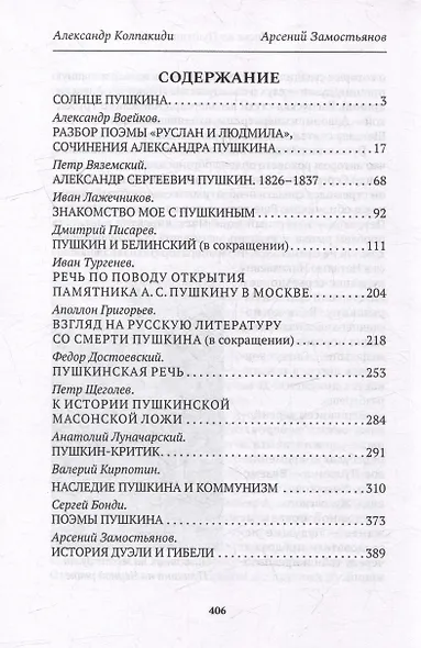 Досье на Пушкина - фото 3