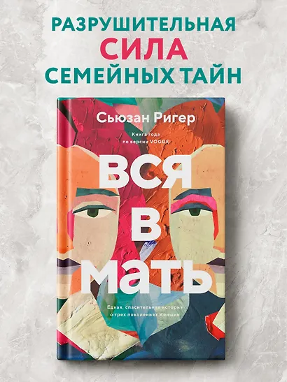 Вся в мать - фото 3