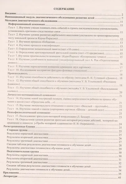 Коммуникация. Развивающее общение с детьми 5-6 лет. Методическое пособие. ФГОС - фото 4