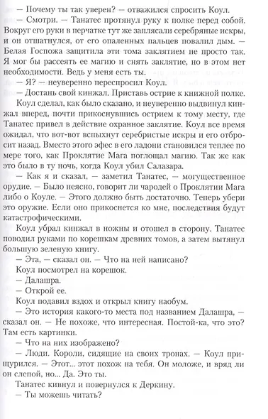Меч Севера: роман - фото 8