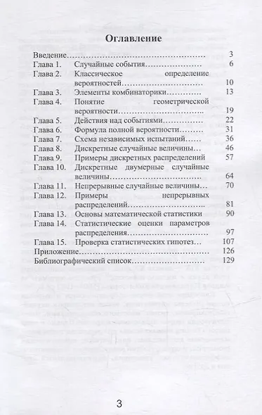 Теория вероятностей и математическая статистика: учебное пособие - фото 2