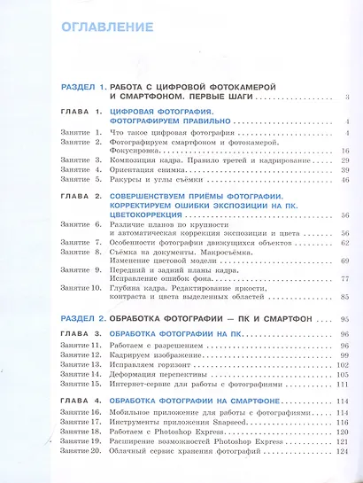 Шаг к цифровому фото. 5-9 классы. В 2 частях. Часть 1 - фото 2