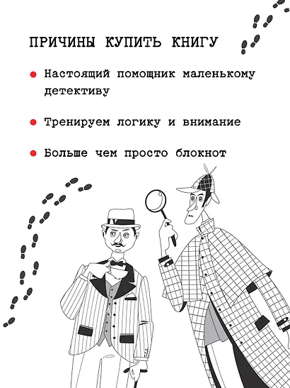 Блокнот детектива. По следам улик. - фото 4
