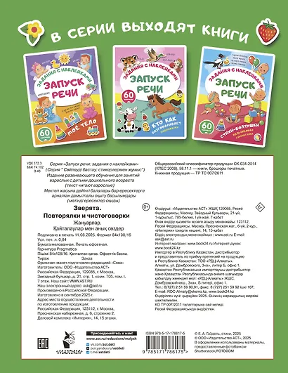 Зверята. Повторялки и чистоговорки - фото 5