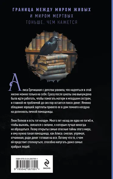 Комплект из 3-х книг цикла "Демонология по Волкову": Собиратели душ + Падальщики + Сноходцы - фото 7