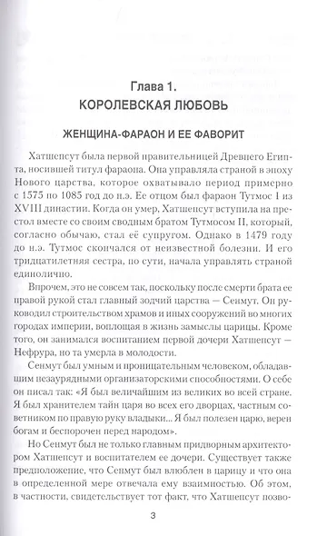 Неизвестная жизнь королей и императоров - фото 8