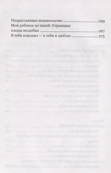 Снежные чувства. Психологические этюды о семейной жизни - фото 3