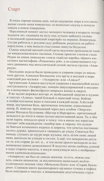 Хроники моего андеграунда - фото 3