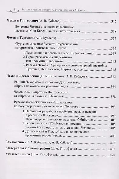 Классики русской литературы второй половины XIX века: динамика личных и творческих отношений - фото 6