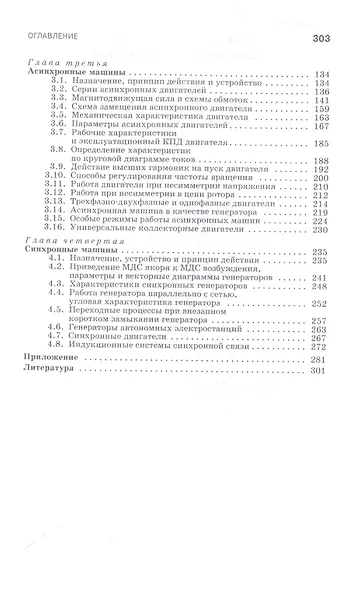 Электрические машины: Учебник - фото 3