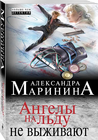 Ангелы на льду не выживают - фото 3