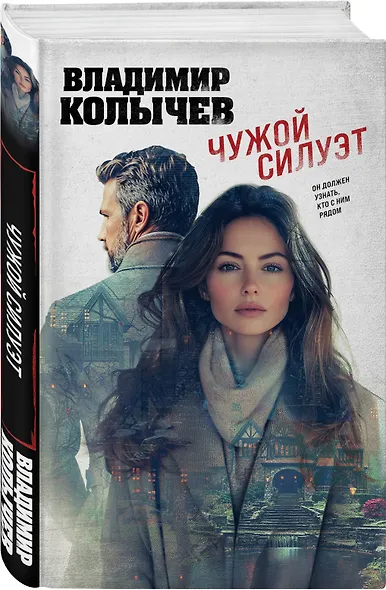 Чужой силуэт - фото 3