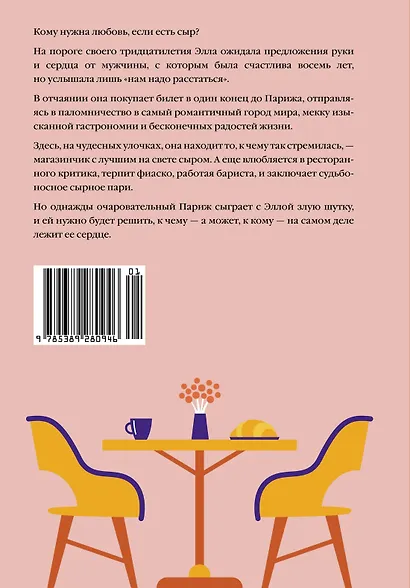 Вкус Парижа - фото 2