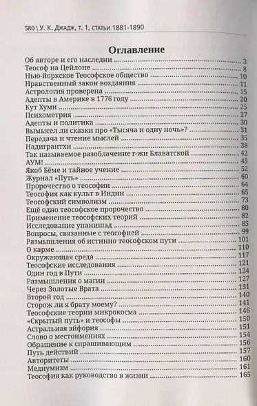 Глубины теософской мудрости. Собрание произведений. Том 1. Статьи 1881-1890 (редакция 3) - фото 2