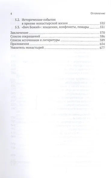 Мир повседневности средневекового приуральского монастыря - фото 3