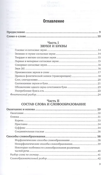 Русский язык Справочник (3 изд.) (БакалаврПК) Лекант - фото 2