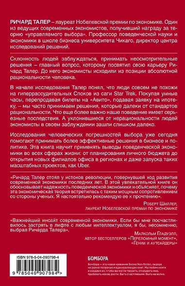 Новая поведенческая экономика - фото 2