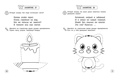 Развитие межполушарного взаимодействия: для детей 4-5 лет - фото 9