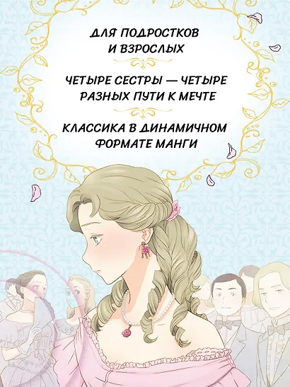 Маленькие женщины (Little Women). Манга - фото 6