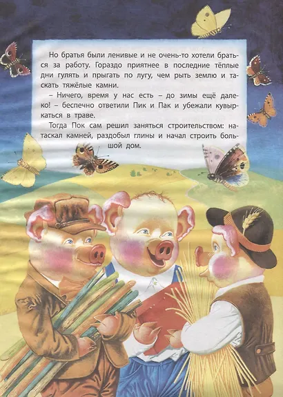 Твои первые сказки - фото 3